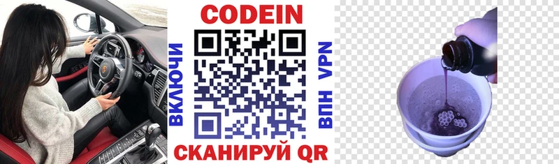 как найти закладки  Лысково  Кодеин напиток Lean (лин) 